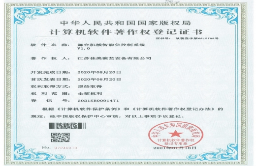 软件著作权